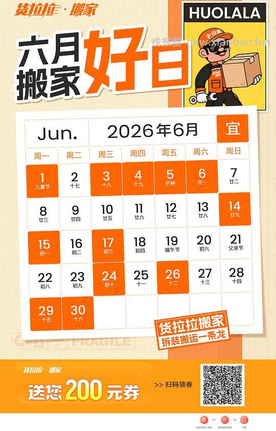 货拉拉~搬家券包 - 线报酷