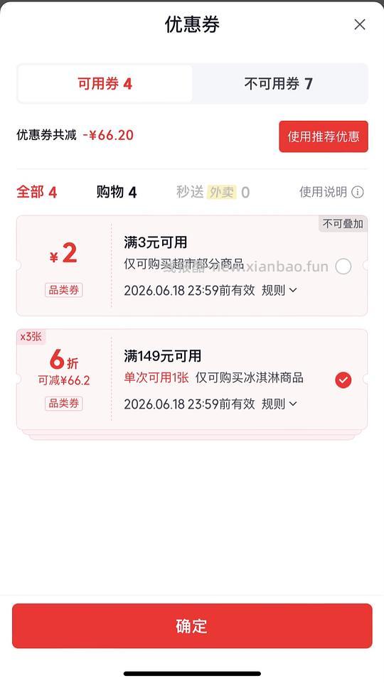 明治雪糕70卖5盒 - 线报酷