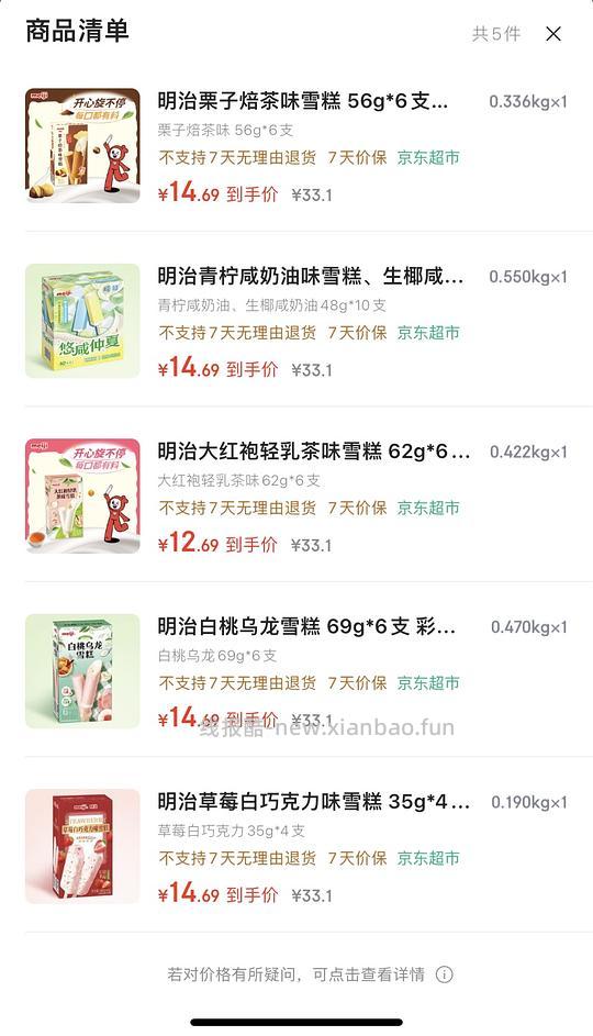 明治雪糕70卖5盒 - 线报酷