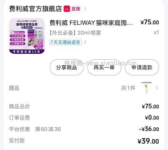简单刷券费利威20ml 39元 - 线报酷