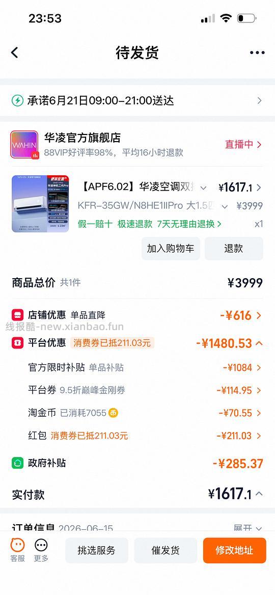 华凌神机二代pro 1.5匹💰1587 - 线报酷