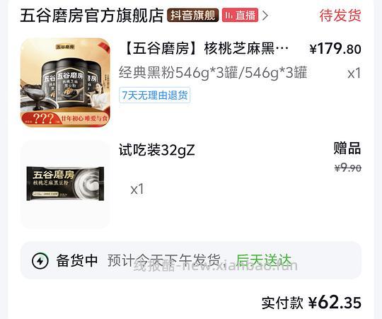 刷券五谷磨房黑芝麻546g*3罐46（返金币） - 线报酷
