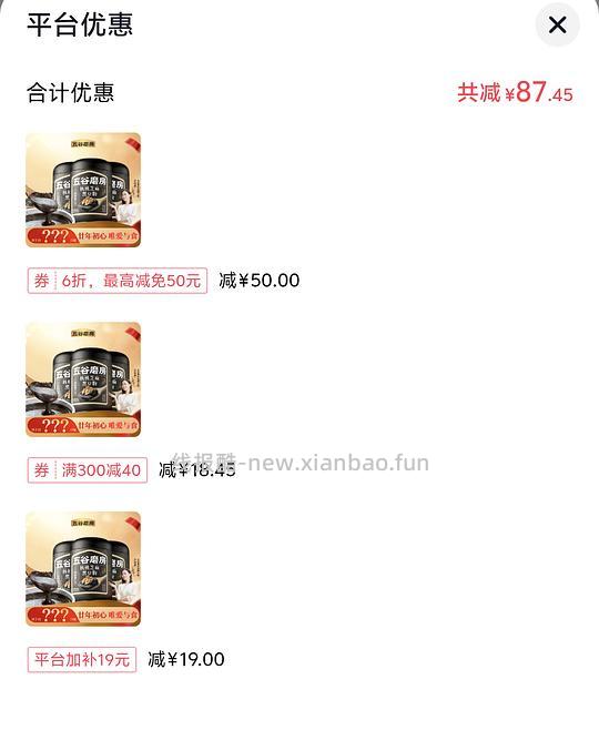 刷券五谷磨房黑芝麻546g*3罐46（返金币） - 线报酷