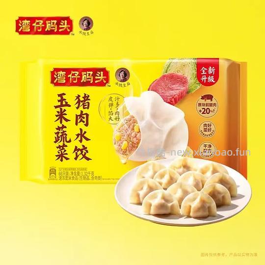 湾仔码头玉米猪肉饺子66个20左右，不用凑单 - 线报酷