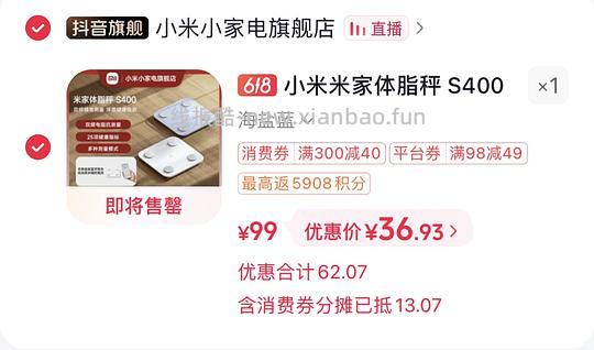 小米S400体脂秤，37r，需刷券 - 线报酷