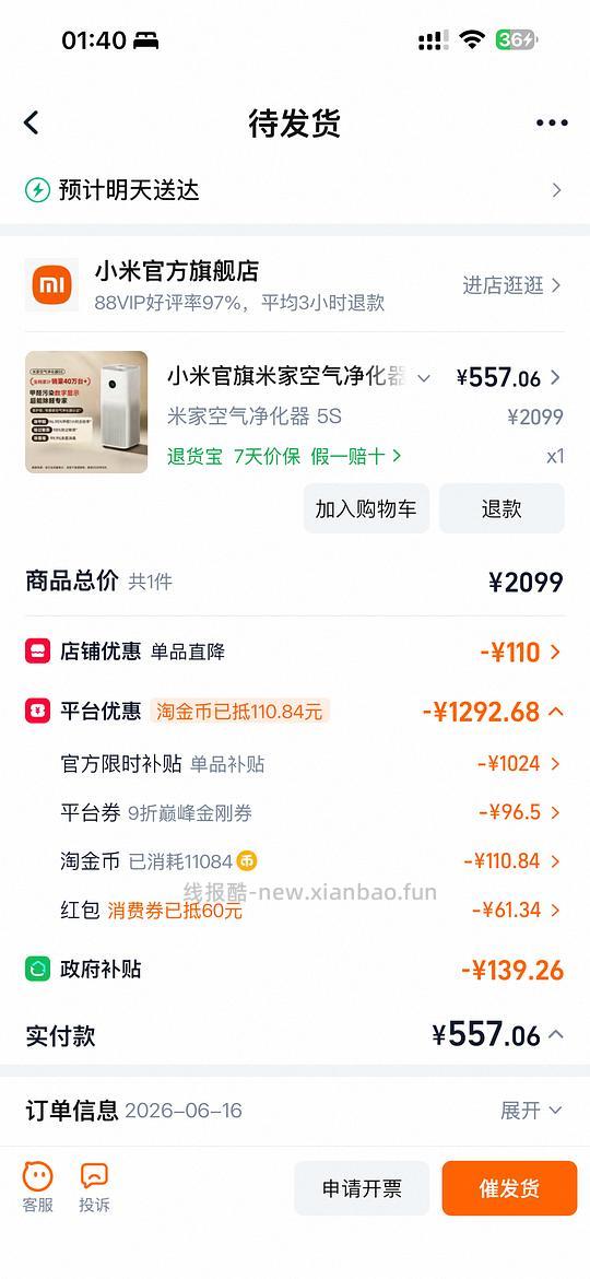 超好价 小米空气净化器5S 到手480～556。 - 线报酷