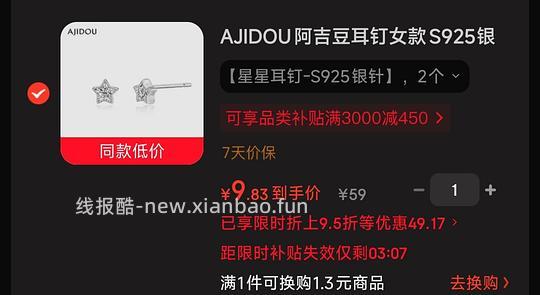 抽中礼享派20-20的可以0薅阿吉豆星星✨耳钉 - 线报酷