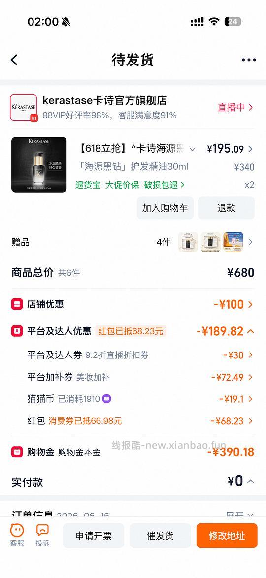 卡诗黑钻精油约1.94元/ml - 线报酷