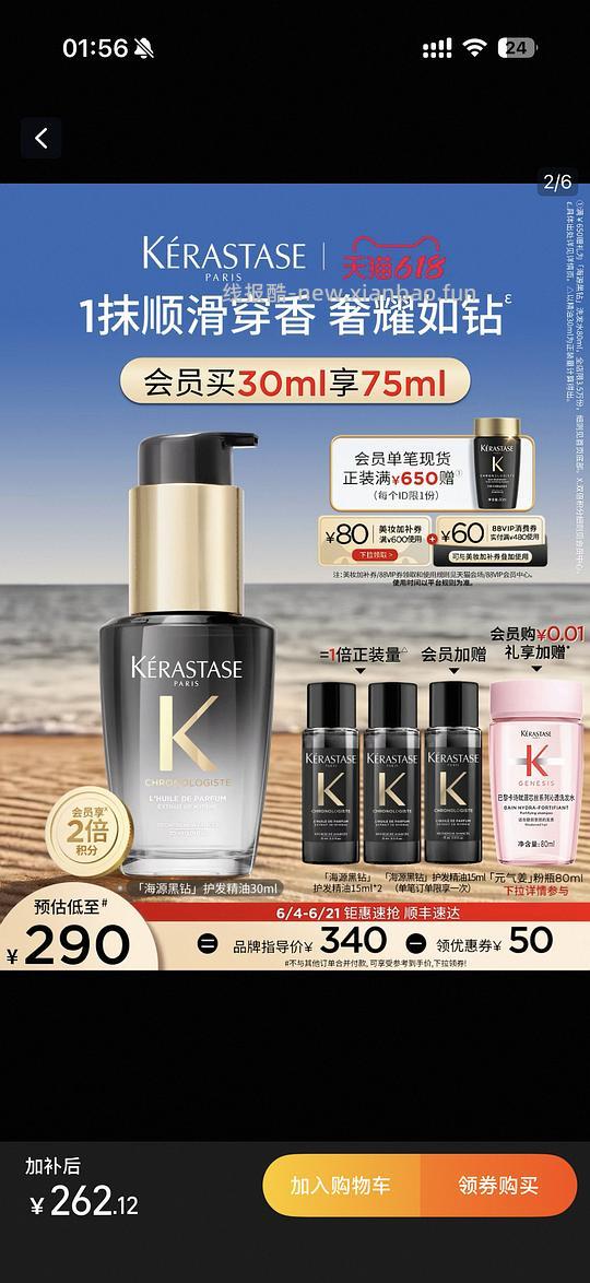 卡诗黑钻精油约1.94元/ml - 线报酷