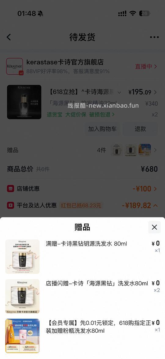 卡诗黑钻精油约1.94元/ml - 线报酷