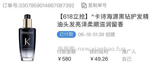 卡诗黑钻精油约1.94元/ml - 线报酷
