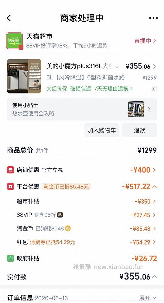 美的小魔方plus烧水壶330 - 线报酷