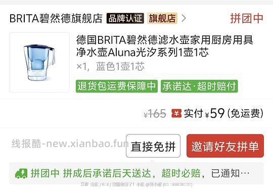 拼夕夕59r碧然德滤水壶1壶1芯 - 线报酷
