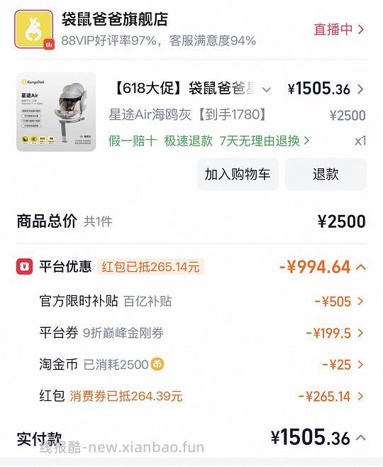 速度速度！需88VIP袋鼠爸爸星途air1458 - 线报酷