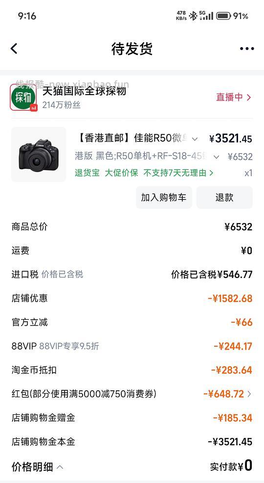 佳能r50套机3637左右（二编：楼里姐妹可以做到3590了）但需领10个月的赠金 三编：可以做到3505了！！不用领赠金了 - 线报酷