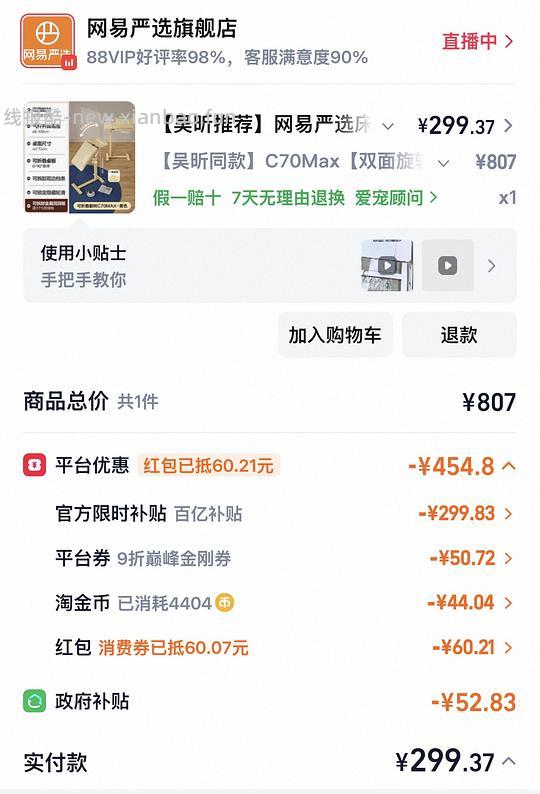 网易严选c70max 299.37 - 线报酷