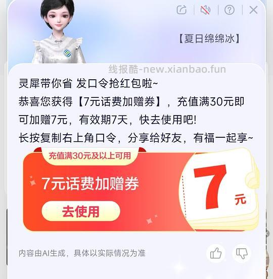 移动话费赠9元 - 线报酷