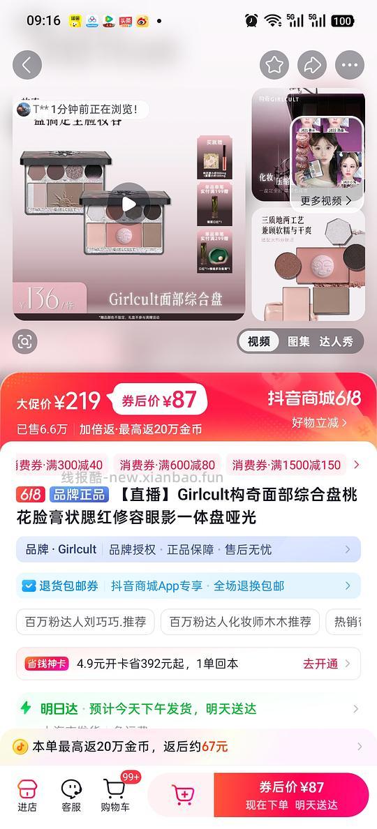 保姆级别抖音商城买商品刷券优惠思路 - 线报酷