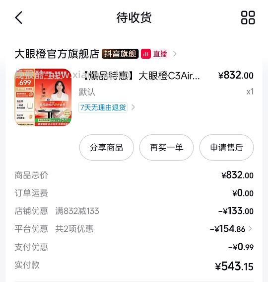 573元买大眼橙C3 Air投影仪 - 线报酷