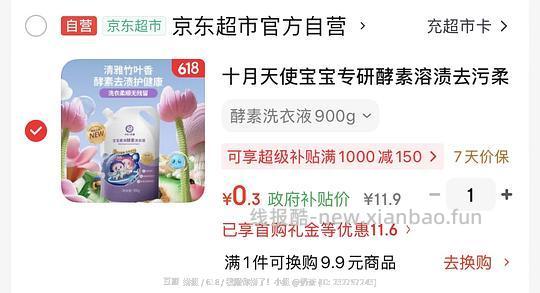 洗衣液900g 0-1r - 线报酷