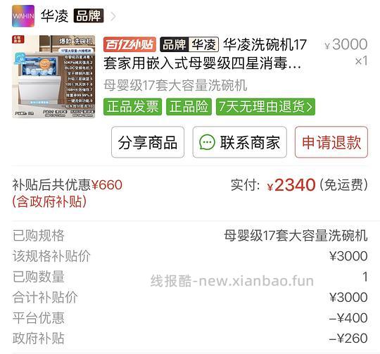 华凌 H71Pro（AIR17）洗碗机到手价2340 - 线报酷