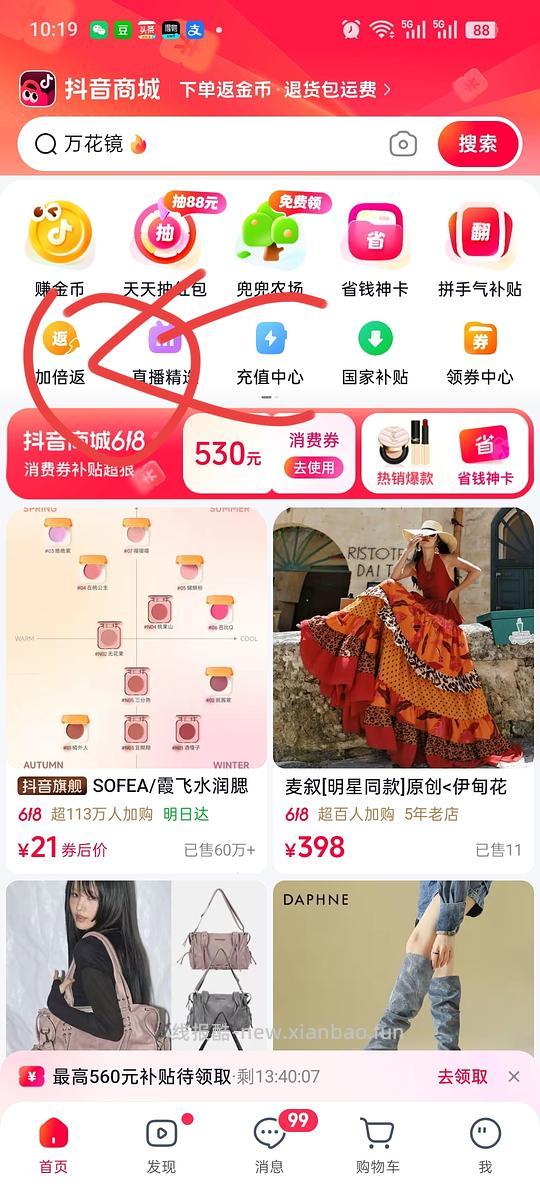 保姆级别抖音商城买商品刷券优惠思路 - 线报酷