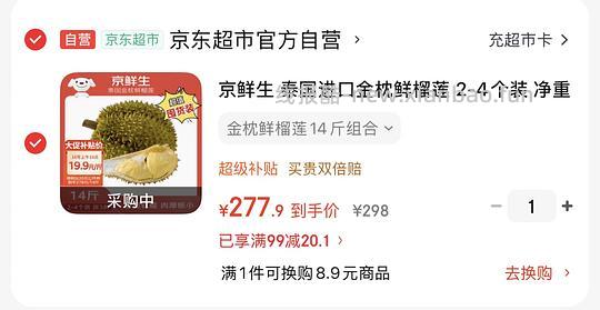 自营金枕榴莲买2-4个到手14斤以上，均价19每斤左右 - 线报酷