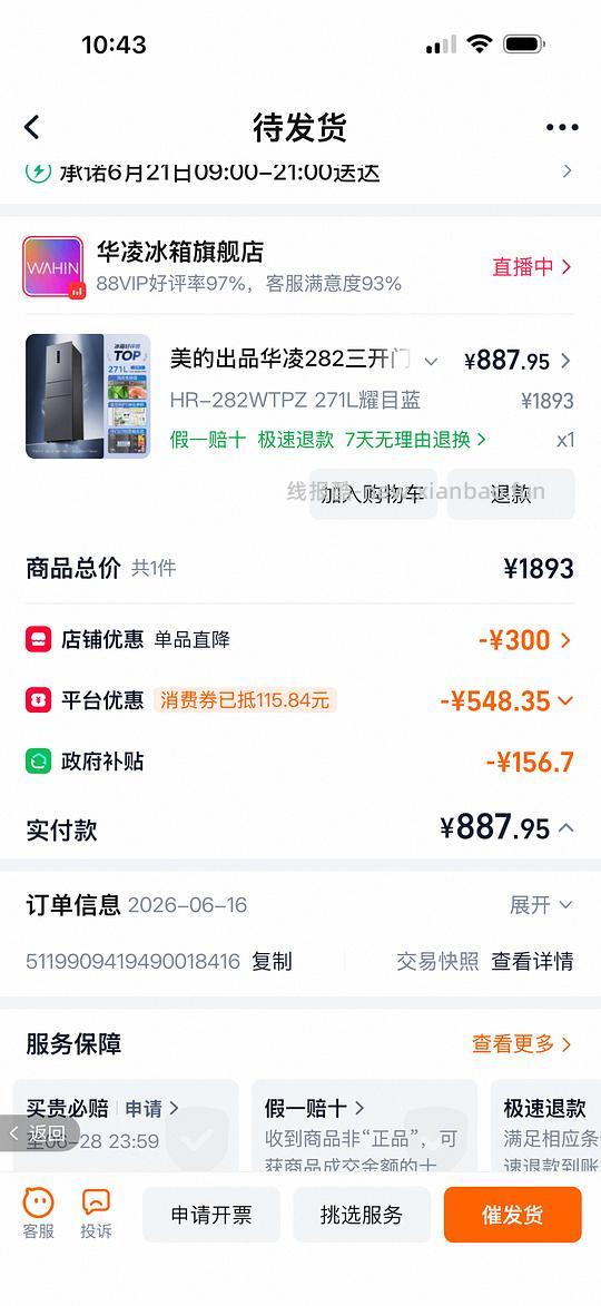 华凌282冰箱880r一级风冷无霜 - 线报酷
