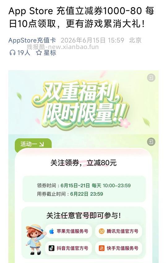 苹果app store充值92折 - 线报酷