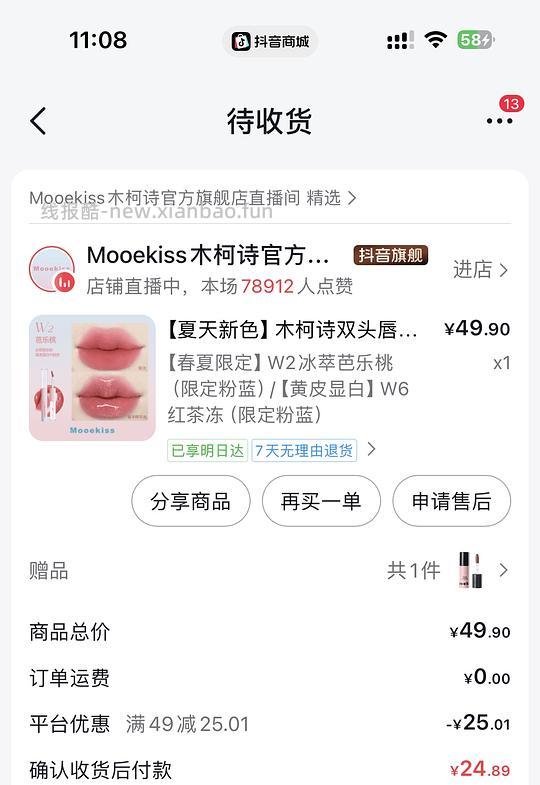 木柯诗两只唇釉10r 还送一支小的 - 线报酷
