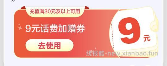 中国移动充值加赠券 - 线报酷