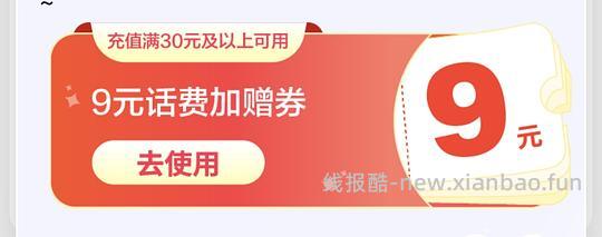 中国移动加赠券 - 线报酷