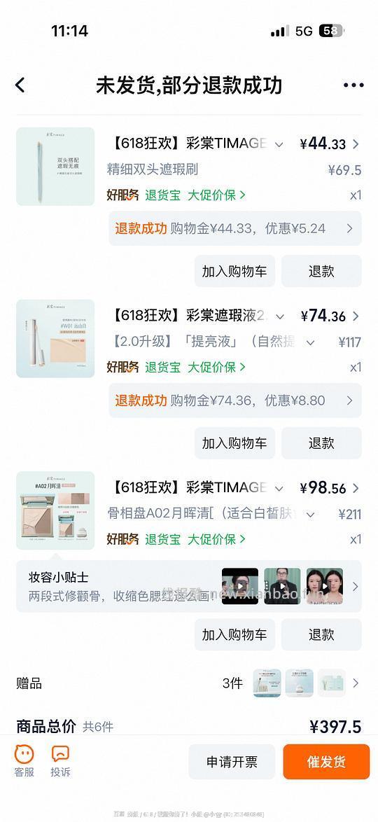 彩棠修容正➕替80左右 - 线报酷