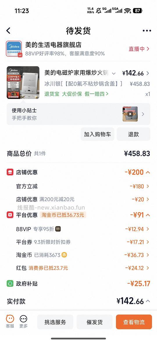 美的电磁炉130左右 - 线报酷