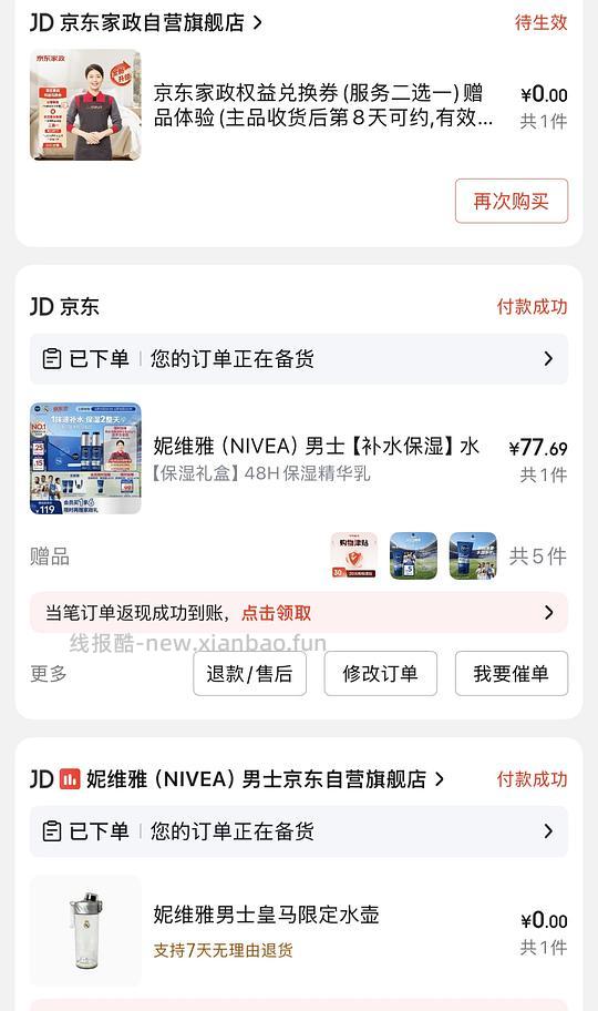 父亲节礼物，妮维雅男士护肤套组超好价，含赠送家政 - 线报酷