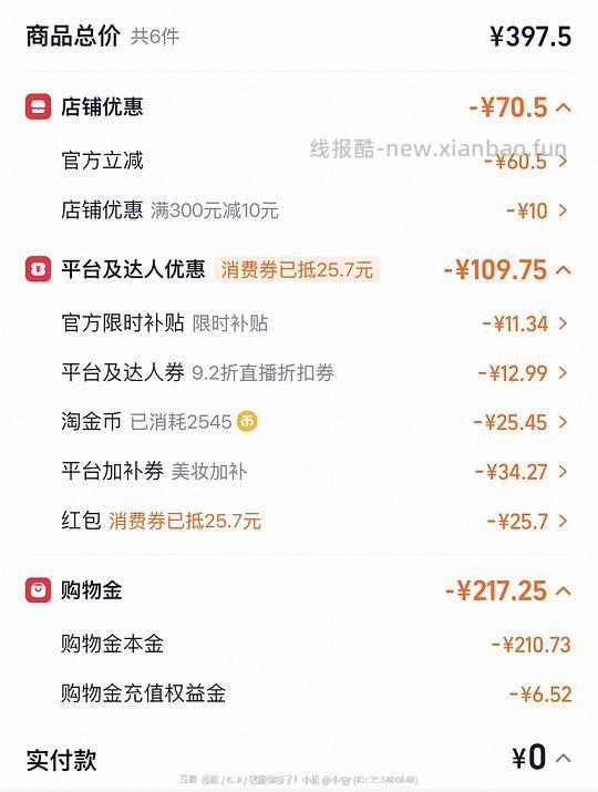 彩棠修容正➕替80左右 - 线报酷