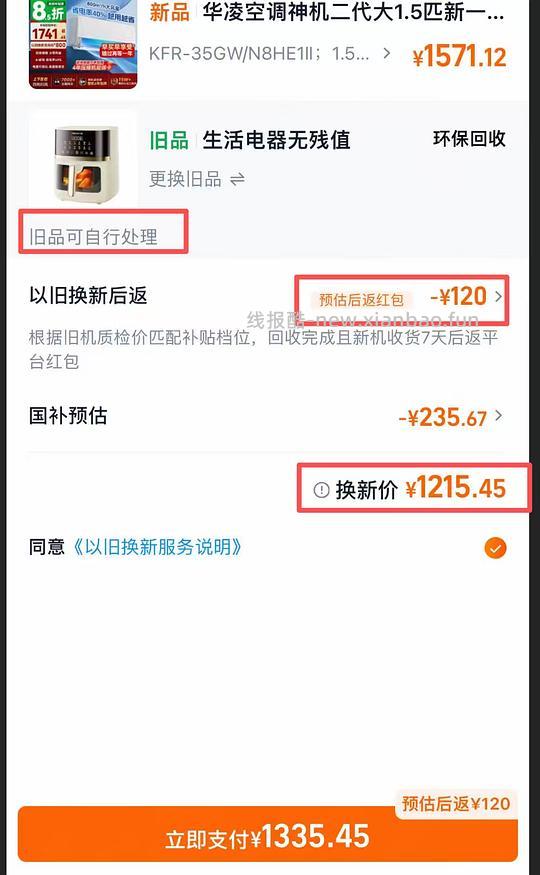 🚗走 淘金币不能抵那么多了。华凌空调二代神机大1.5匹1220， PRO 1420，需要大量淘金币 - 线报酷