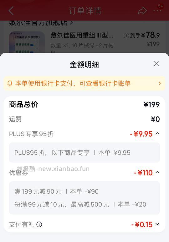 敷尔佳医用面膜12片 5.5/片 - 线报酷