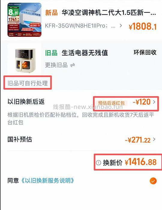 🚗走 淘金币不能抵那么多了。华凌空调二代神机大1.5匹1220， PRO 1420，需要大量淘金币 - 线报酷