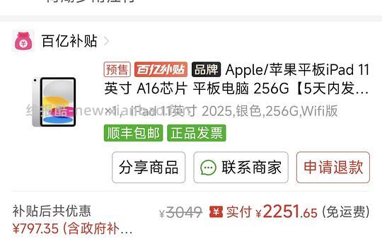 ipad11 256g，Pdd价格2251 - 线报酷