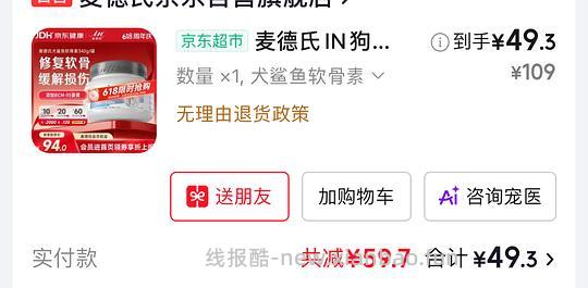 麦德氏犬鲨软骨素plus50 - 线报酷