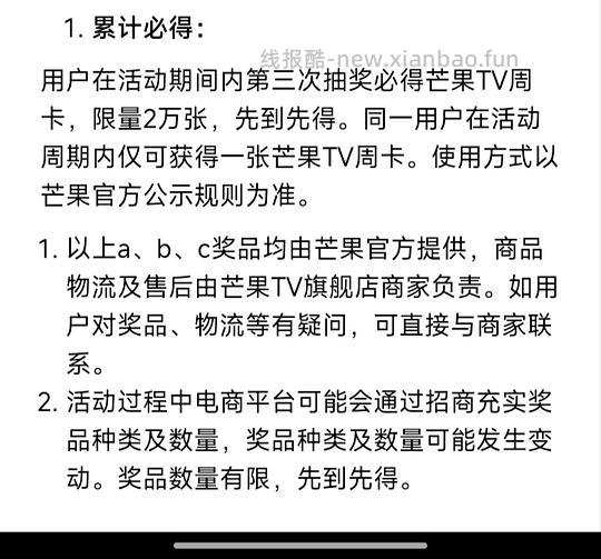 芒果vip周卡 - 线报酷