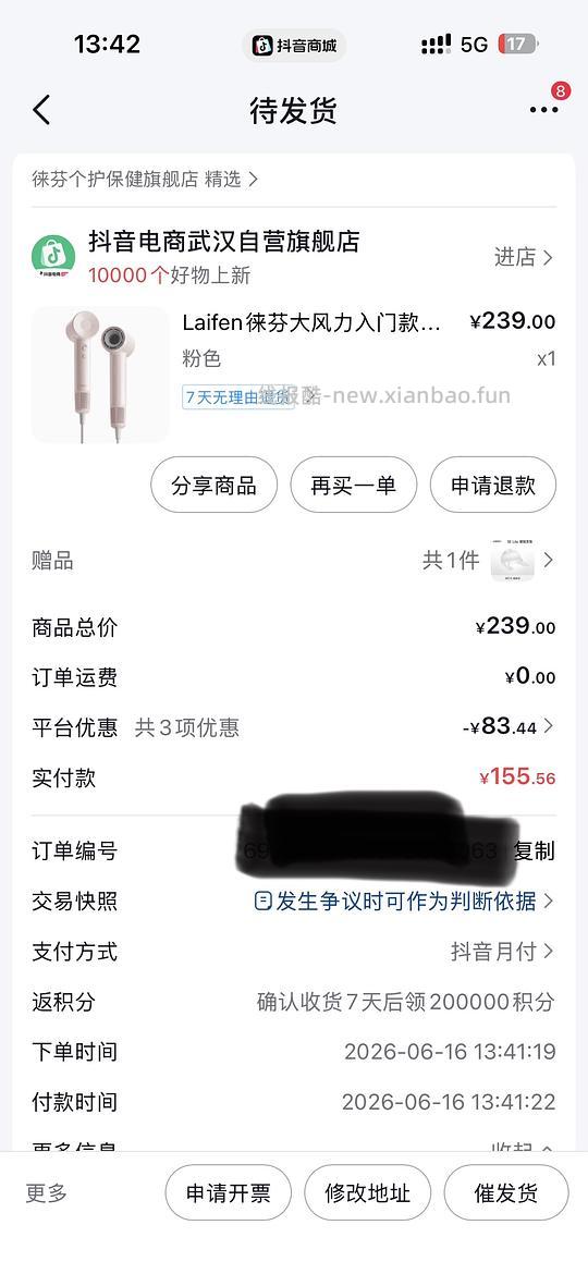 徕芬se 135 - 线报酷