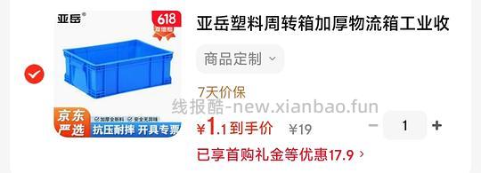 车走。塑料周转箱 1.1💰 - 线报酷
