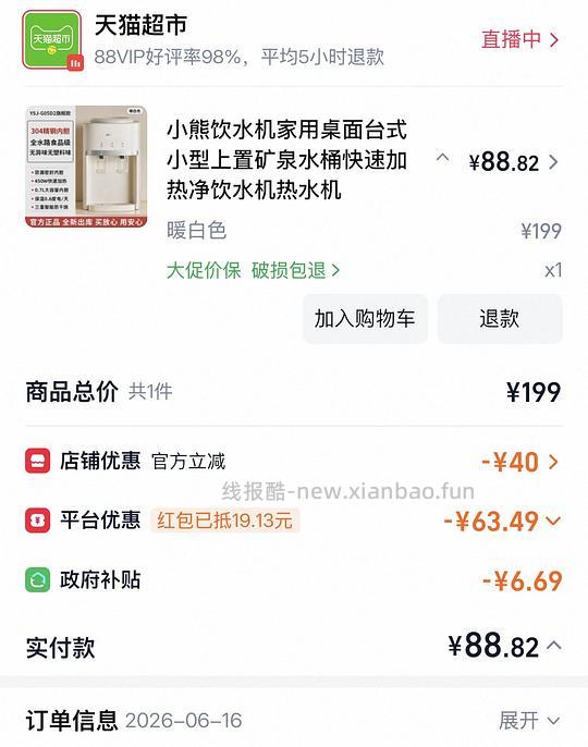 小熊饮水机到手85简单买 - 线报酷