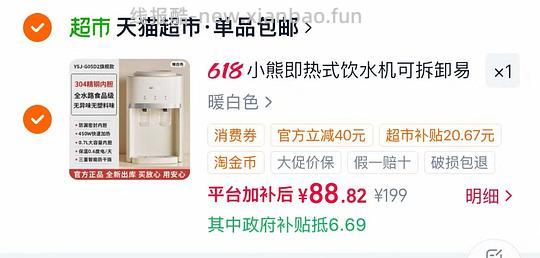 小熊饮水机到手85简单买 - 线报酷