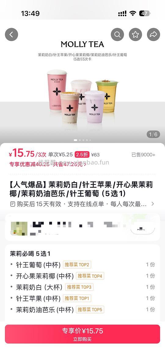 茉莉奶白10元三杯 - 线报酷