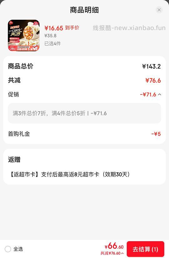 三全虾皇饺13.3一份 - 线报酷