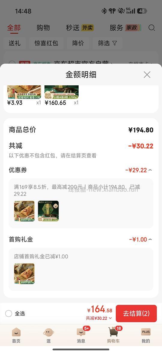 广州酒家2肉粽2豆沙共四只3.93简单作业！ - 线报酷