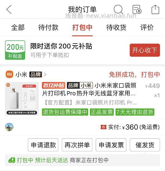 360拿下小米口袋打印机pro（方法可通用） - 线报酷